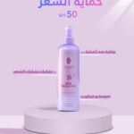 Hair Protector SPF50+